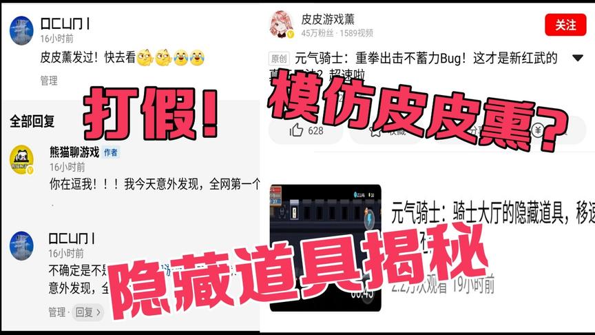 冤枉啊！没有模仿皮皮熏游戏，隐藏道具全角色都可使用！