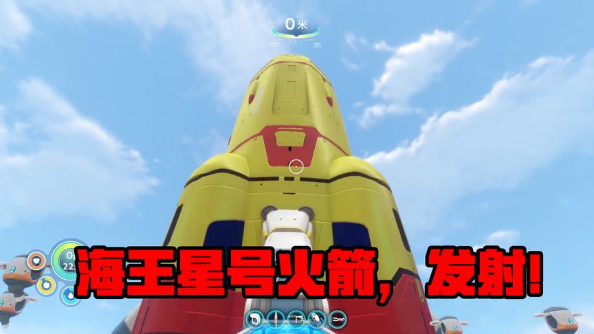 深海迷航大结局：海王星号火箭发射，再见，美丽的水世界！