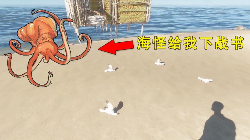 荒岛求生39：海怪为了给我下战书，摧毁了岛上的生物，太过分了