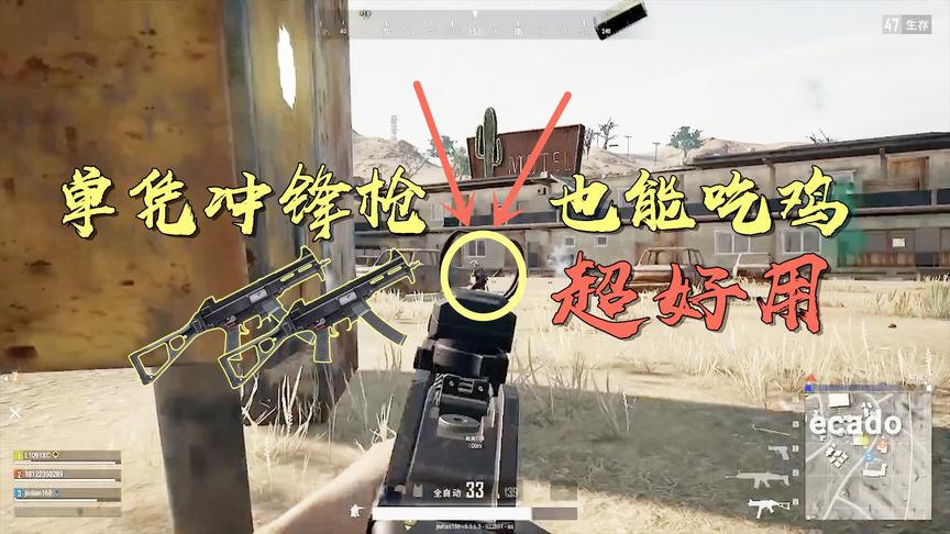 绝地求生：单凭冲锋枪也能吃鸡？搜遍全图换来的神器，超好用！