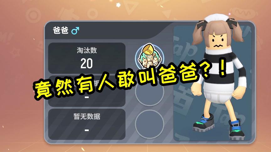 香肠派对有人自称爸爸？那我就要给你上一课了！