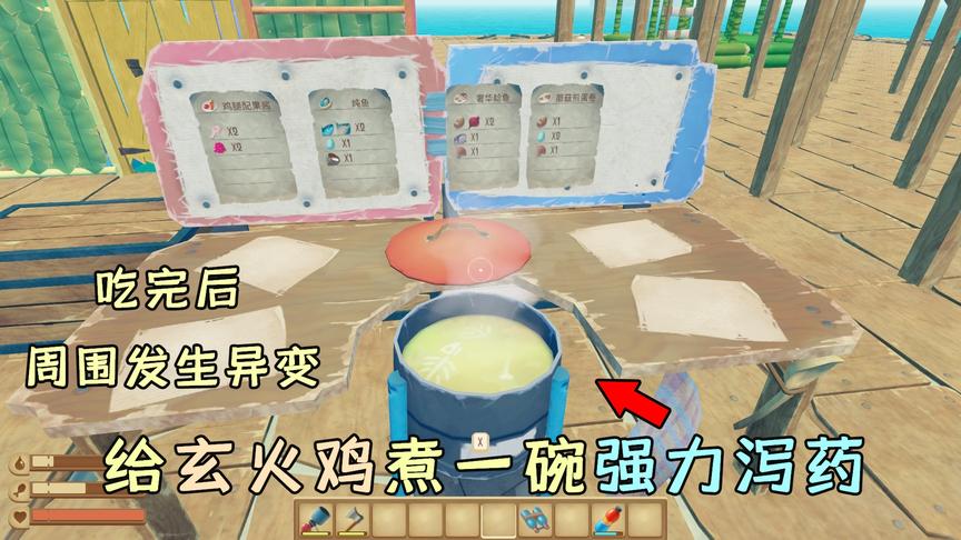 木筏求生78：我煮了一碗强力泻药，玄火鸡吃完后，周围发生了异变