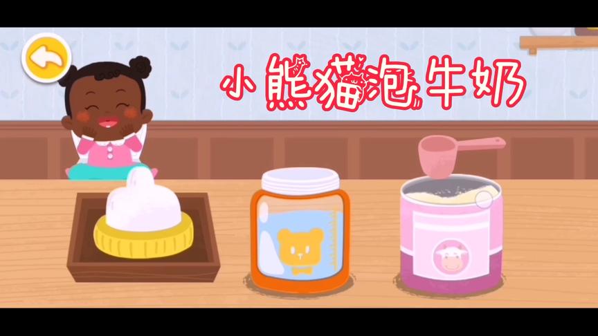 小熊猫是照顾小孩得心应手，小甜心肚子饿了，小熊猫负责泡奶