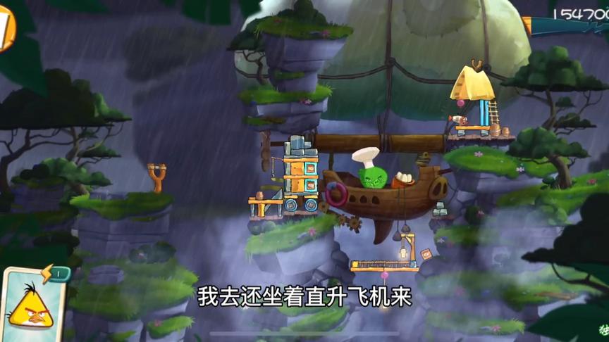 愤怒的小鸟：猪大厨坐着飞机来挨揍！小黄鸟成全它！！
