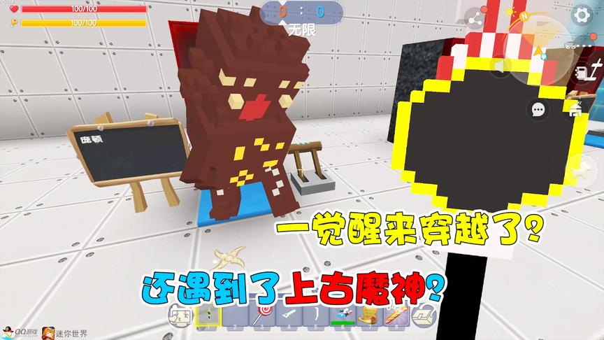 一觉醒来穿越到了光之国！还遇到了上古魔神？