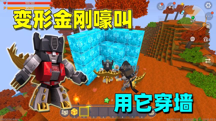迷你世界：小粉丝发来有变形金刚的邮件，收到后还教我用它穿墙