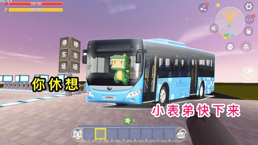 迷你世界：我开公交车，好心送小表弟到游乐园，他却偷走了我的车