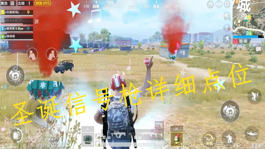 刺激战场：落地3把圣诞信号枪，点位最细节教程，看这里