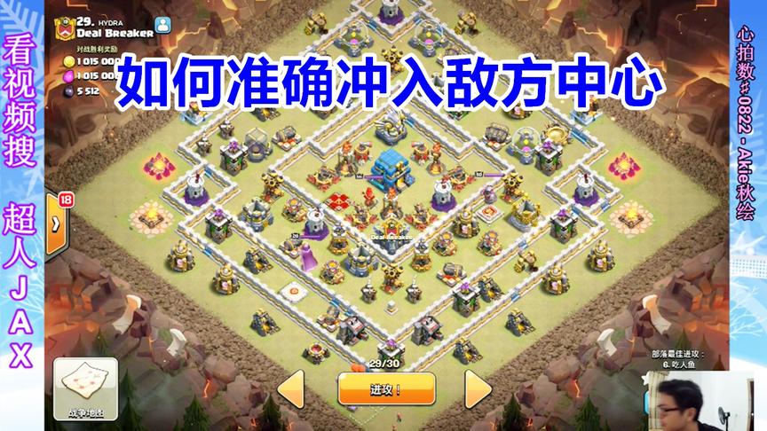 部落冲突：回字阵如何准确冲入中心？