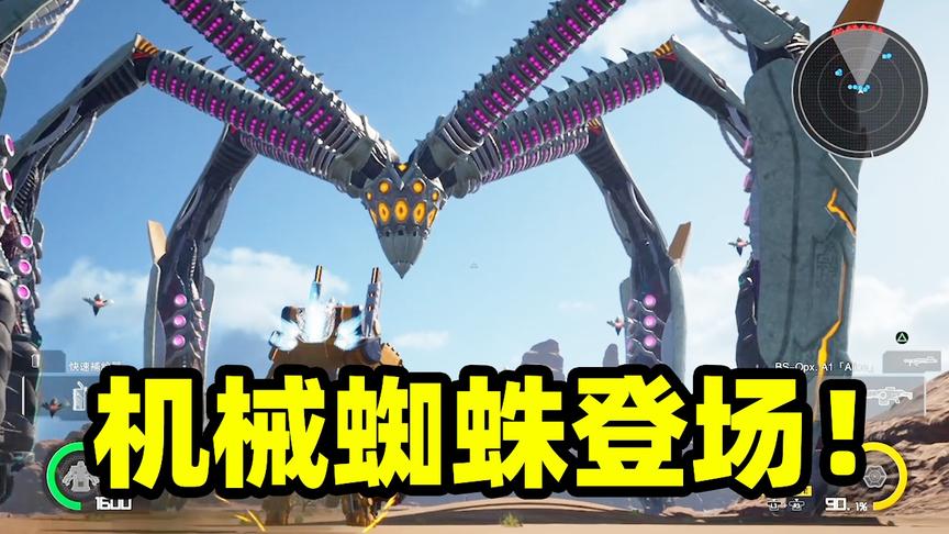 地球守卫战02：外星机械蜘蛛登场，如山般巨大的怪物，能战胜吗？