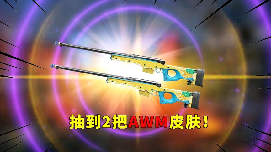 可爱的Anna：1000元抽香蕉人宝箱，说好的不重复，结果出了2把AWM