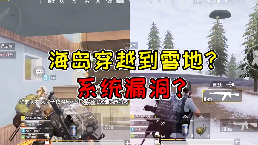 刺激战场：从海岛突然穿越到雪地！光子你搞我？这是啥外挂啊？