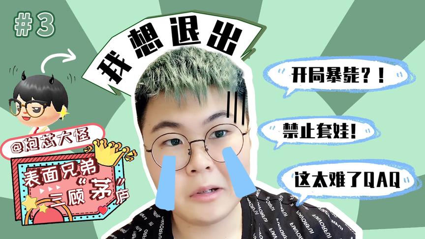 三顾「茅」庐：接力允星河！出场就暴毙，这你让我怎么玩？
