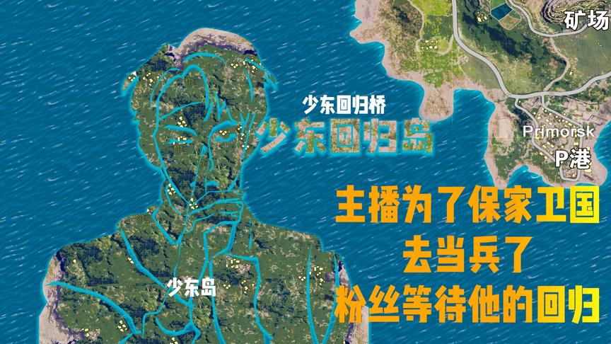 你喜欢的游戏主播为了保家卫国选择去当兵，你愿意等他回来吗？