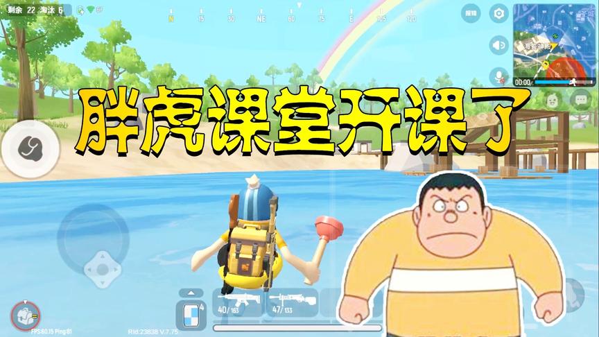 香肠派对手游：戏精降临，胖虎课堂教你3课解决敌人成功吃鸡！
