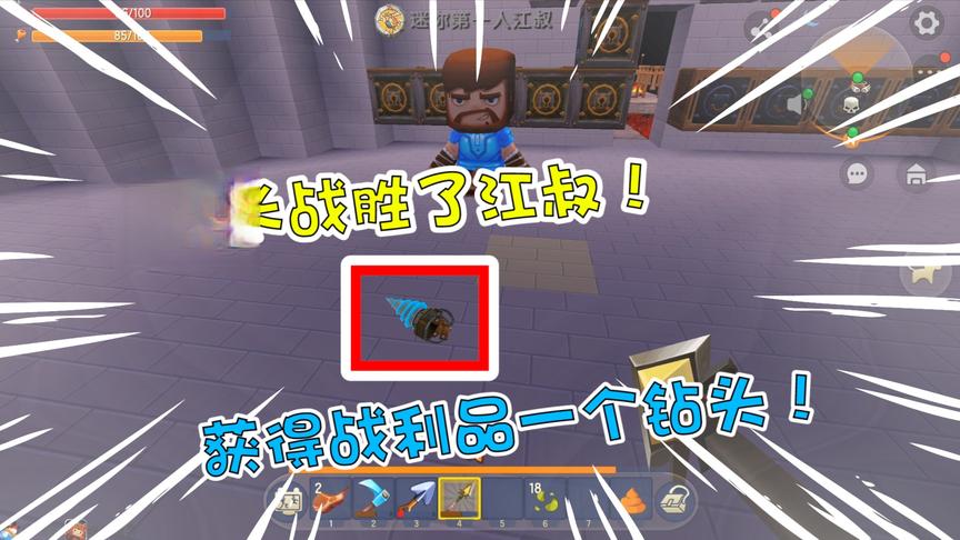 迷你世界乞丐生存53：学长终于战胜了江叔？抢到钻头一个！