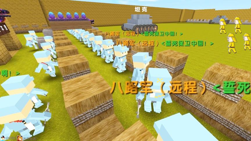 迷你世界《八路打鬼子》八路军很像，入梦一个手榴弹炸掉一个坦克