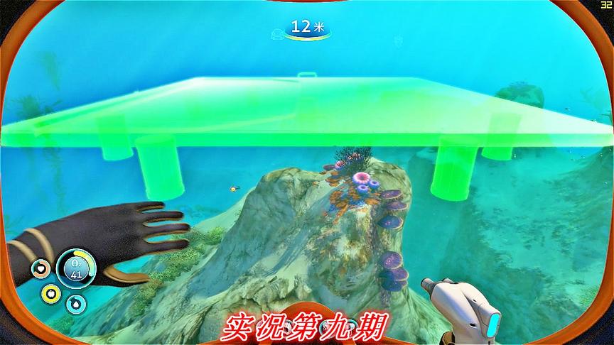 实况《深海迷航》美丽水世界P9：海中建房