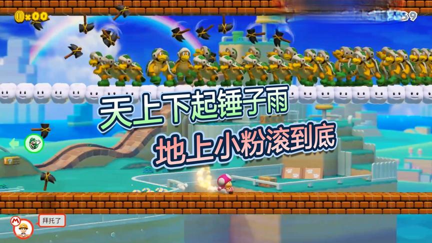 马里奥制造2对战192：天上下起锤子雨，地上小粉滚到底