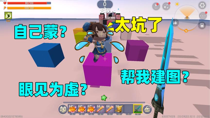 迷你世界：需要自己蒙的跑酷？方块不知道是真是假，还得一块块试