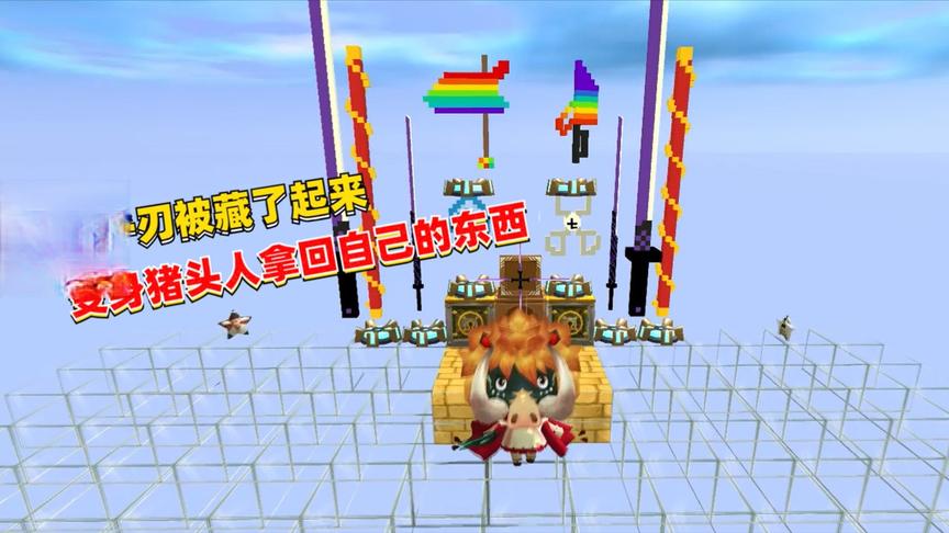 迷你世界：魔刀千刃被藏了起来，带着猪头面具拿回属于自己的东西