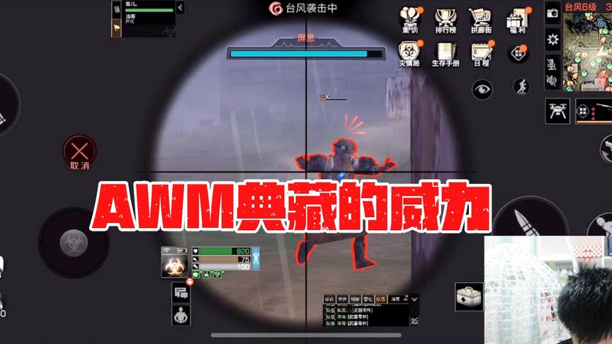 明日之后失落世界：AWM典藏的威力