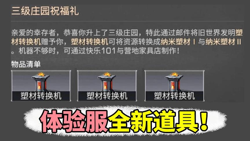 明日之后失落世界：体验服新道具，很像MC的转换桌模组