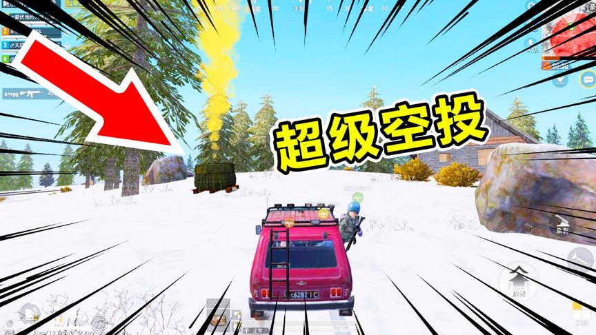 爆笑吃鸡39：超级空投的隐藏功能，还要什么信号枪？高手这是高手