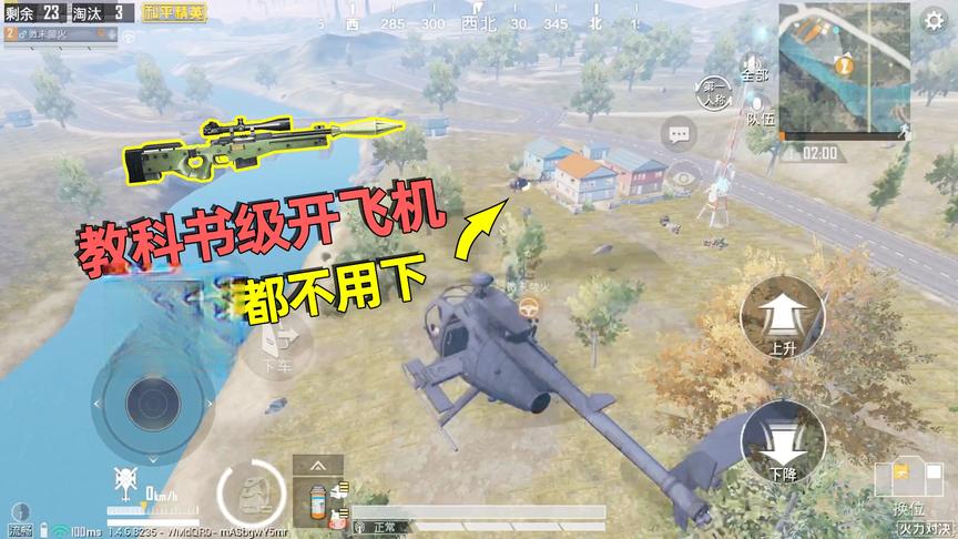子薇游戏：教科书级开飞机，决赛都不用下，AWM+RPG吃鸡狂轰乱炸