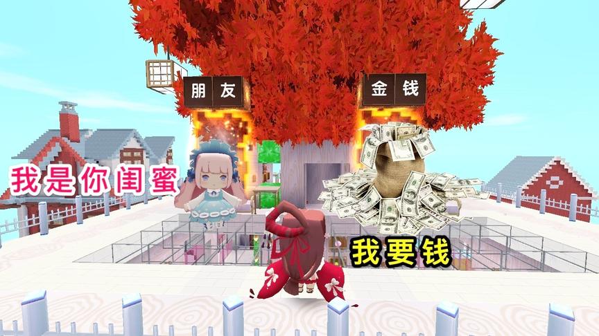 迷你世界：神仙为让女孩看清朋友，给她两个选择，闺蜜进第二扇门