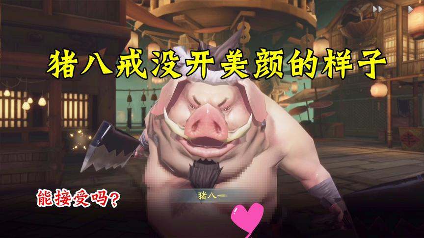 神都夜行录娱乐：卡通版猪八戒，遇对手秀战力，结果被送回猪圈！