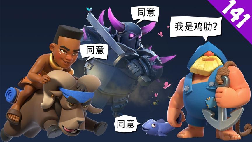 皇室战争：渔夫大皮羊，把地面的单位都拉到大皮卡的面前