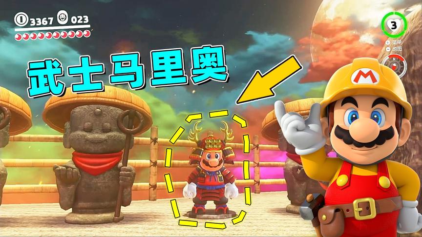 马里奥36：买了一套武士服，瞬间就解决掉两只兔子BOSS