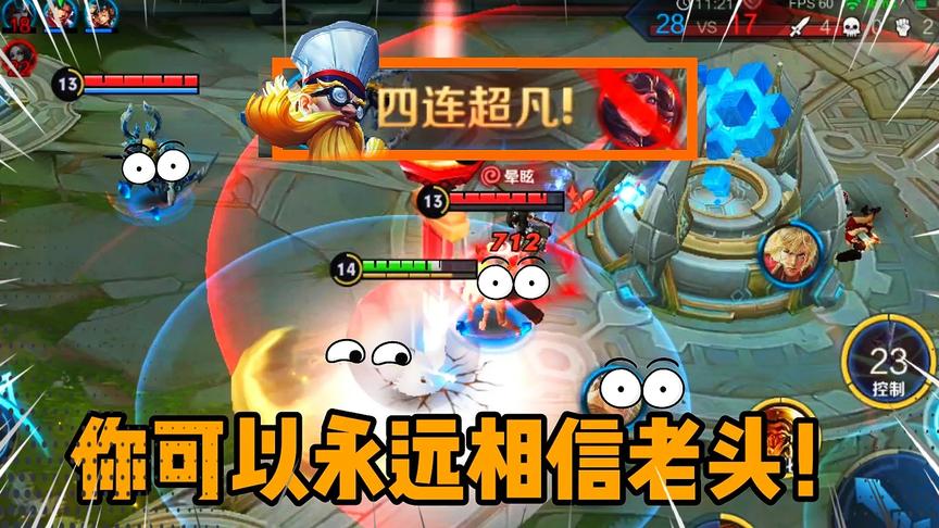 半血冲进水晶锤四个，这就是顶级边路吗？