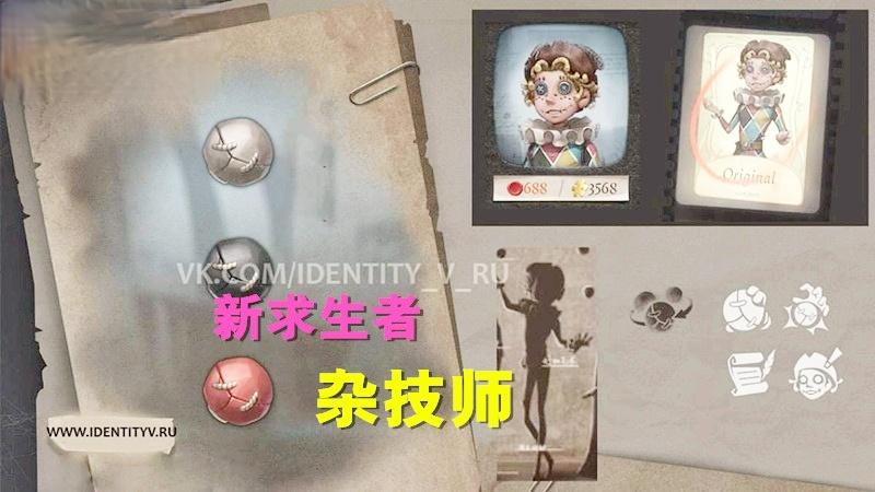 第五人格：新求生者''杂技师‘’即将上线，自带3个球的溜鬼位？