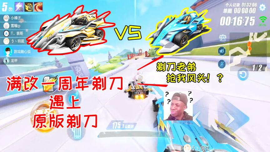 QQ飞车搞笑随心：满改一周年剃刀体验！遇上原版剃刀，气势拿出来