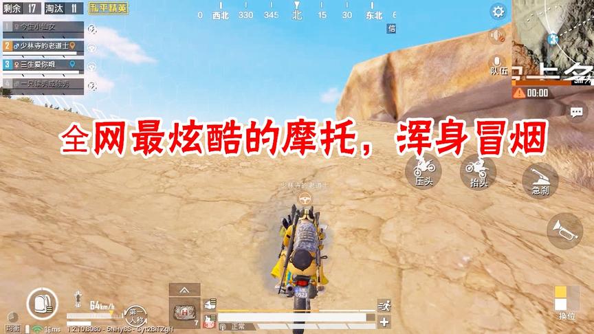 三生解说：全网最炫酷的摩托，浑身冒烟，就是有点危险
