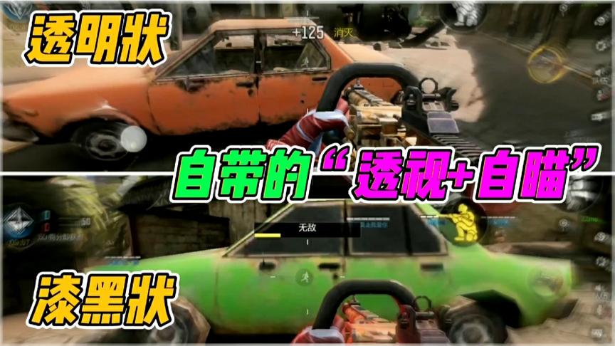 使命召唤手游：自带的“透视+自瞄”，学会打人机！