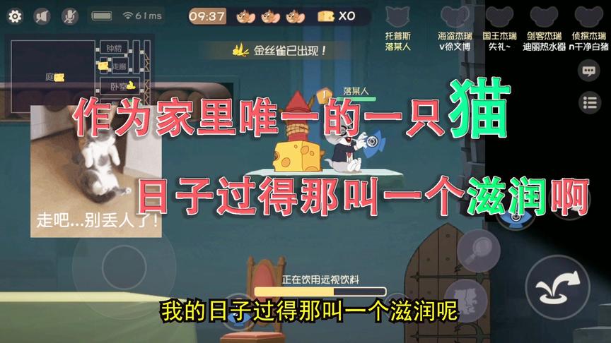 猫和老鼠手游：怎么样抓会隐身的老鼠？就问你脸不脸红
