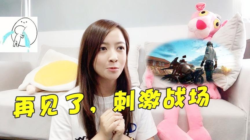板娘Q&A：小薇回忆最初玩刺激战场的日子，和平精英到底香不香？