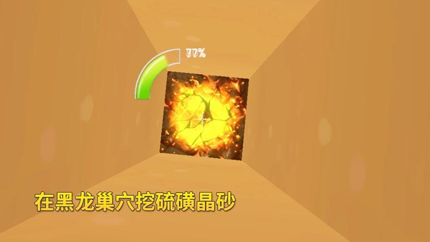 迷你世界极限生存58：黑龙巢穴附近硫磺晶砂比较多，我要多挖一些