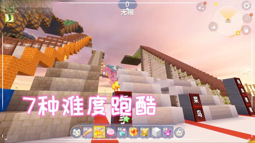 迷你世界：7种难度跑酷，作者真是有心了吸血楼梯还做了支撑框架