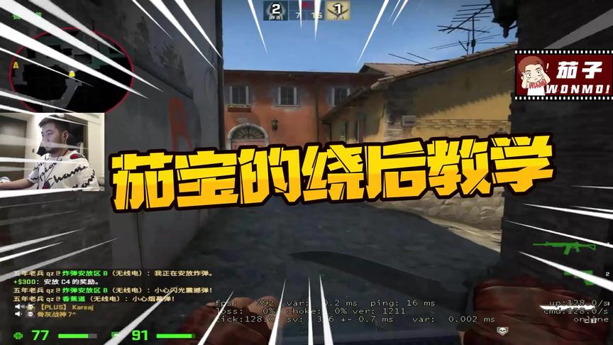 CSGO茄子：这波我在第五层！顶级智商学到没？