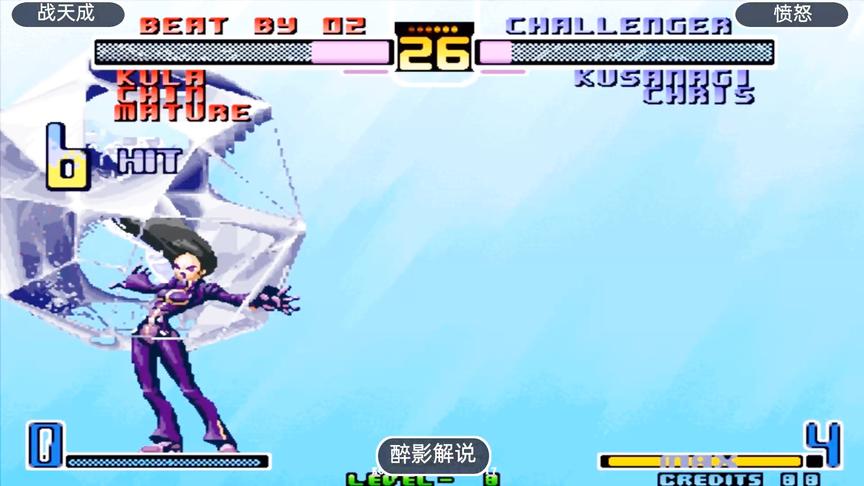 拳皇2002：库拉隐藏大招你见过吗？草薙京被冻成大冰块