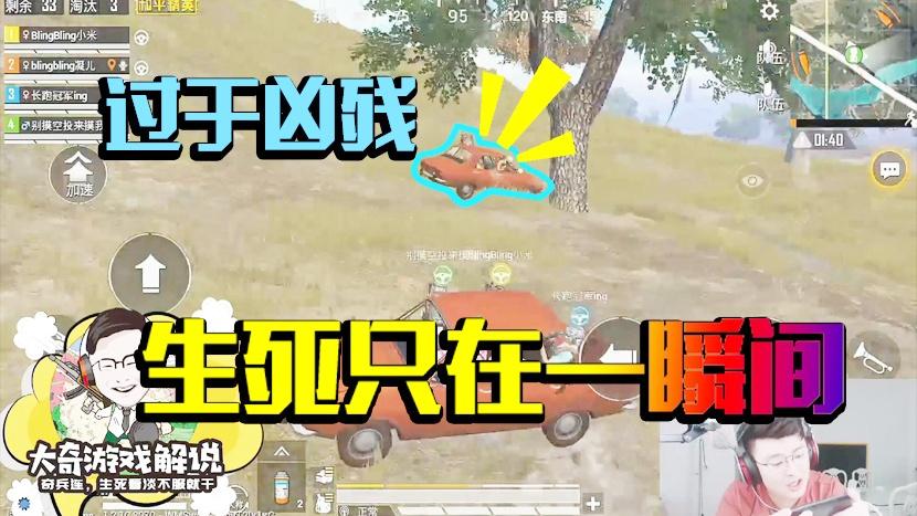 和平精英：野区遭遇一车满编队生死就在一瞬间！场面过于凶残！