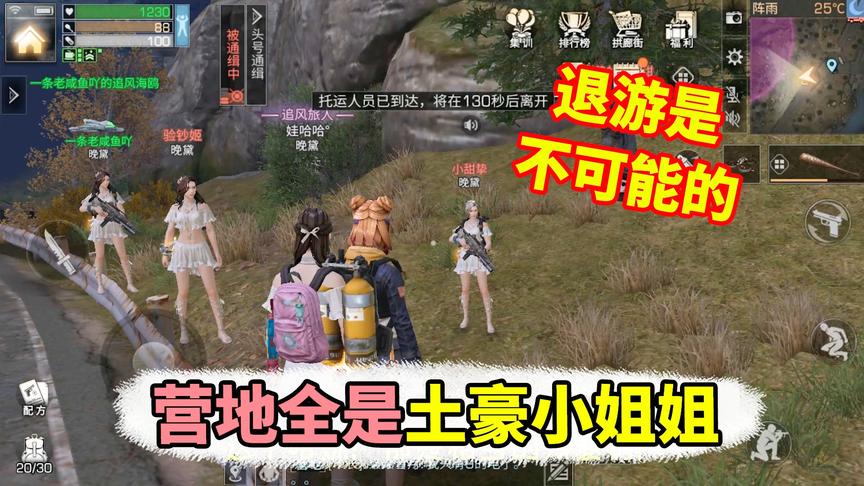 明日之后：营地里全是土豪小姐姐，退游是不可能的退游的！
