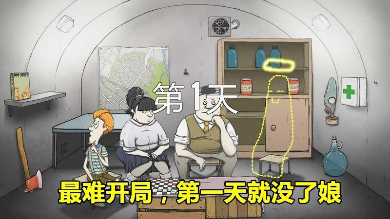 60秒：最难开局，老婆刚登场就被炸死，父子两相依为命68天