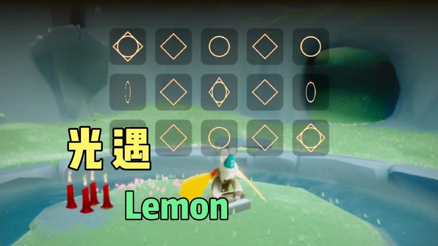 在光遇弹一首lemon。