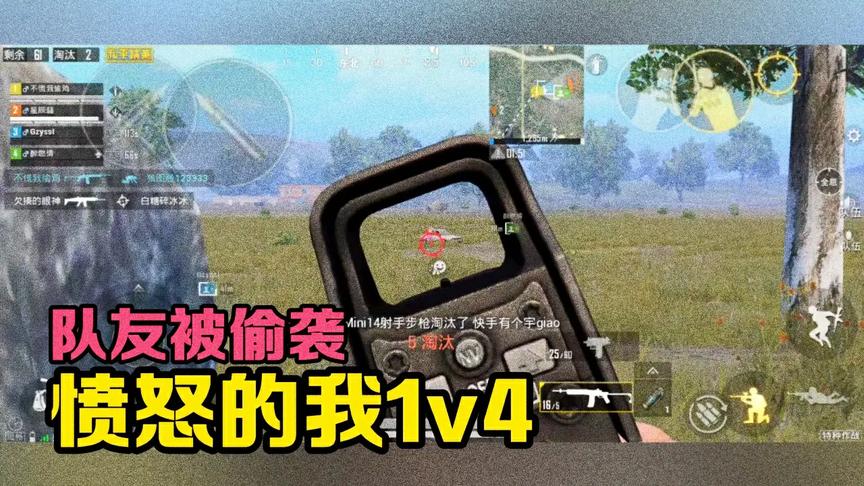 和平精英：玛莎拉蒂被偷，队友被兔子偷了屁股，熊猫1打4
