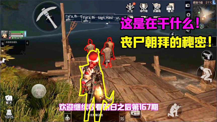 明日之后167：发现感染者背后的秘密？小女孩的身份到底是什么？